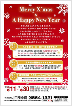 JTB沖縄＜クリスマス＆新年カード＞