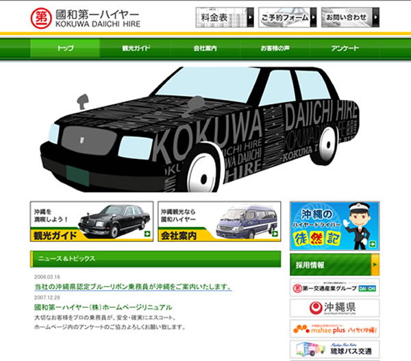 國和第一ハイヤー