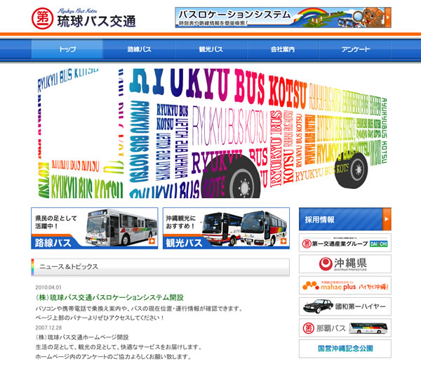 琉球バス交通
