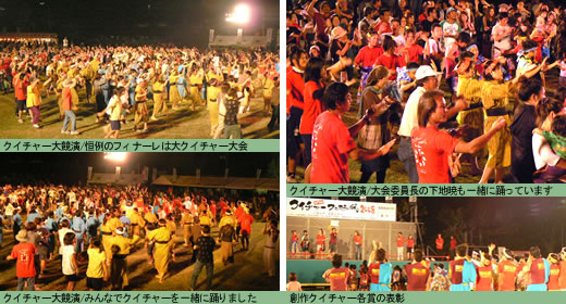 第七回クイチャーフェスティバル2008
