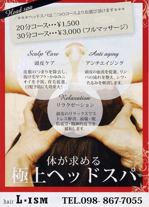 トータルプラン アルフ 久茂地 美容室 L Ism
