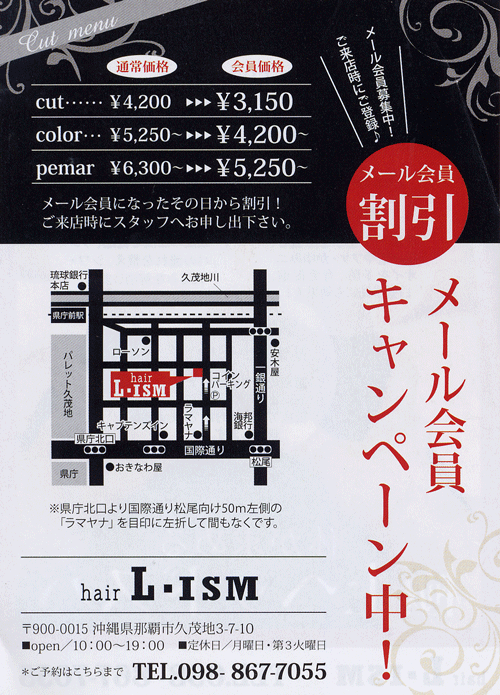 トータルプラン アルフ 久茂地 美容室 L Ism