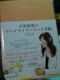 2010年手帳