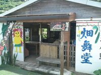 笑味の店 2010/08/14 14:15:33