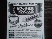 ちびっ子健康マラソン大会のお知らせ①