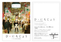 ひ・にちじょう展。