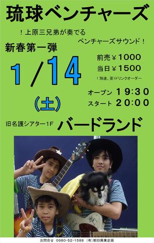 琉球ベンチャーズ上原兄弟・多嘉良和枝