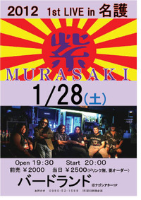 紫２０１２　１stＬＩＶＥ　in名護 2012/01/18 20:51:12