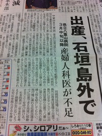 石垣島の一大事