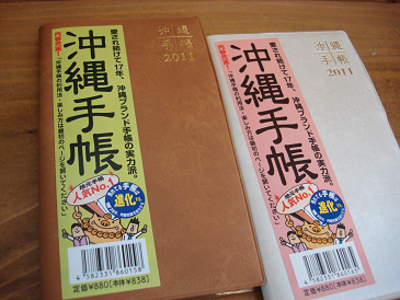 沖縄手帳