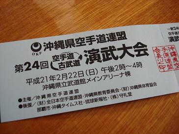 第24回演武大会