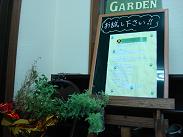 ＧＡＲＤＥＮ