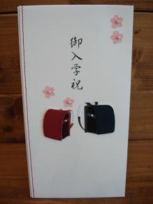 入学祝