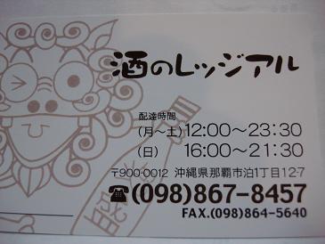 酒のレッジアル