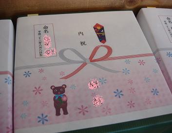内祝