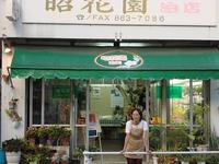 昭花園　泊店
