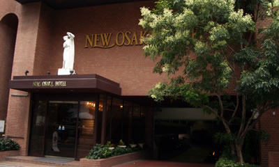 ニューオーサカホテル