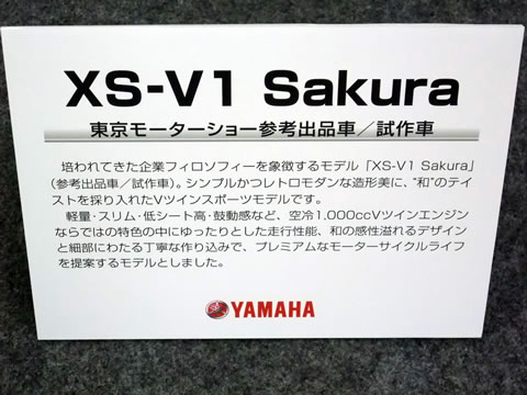 YAMAHA の新型Vツインエンジン搭載車「Sakura」