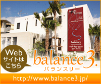 朝エステのバランスリー balance3. Webサイトはこちら