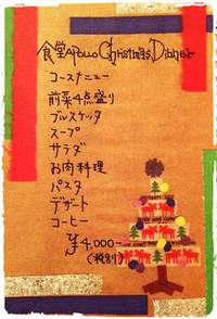 食堂APOLLO・今年も・・・・・ 2014/12/10 22:48:48