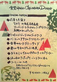 食堂APOLLO・明日・・・そしてクリスマス・・・。 2013/12/22 21:28:29