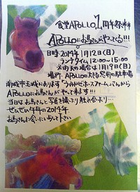 食堂APOLLO・明日・・・！！！ 2014/01/11 16:56:54