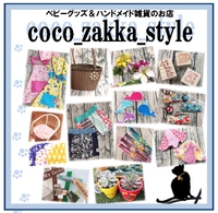 5/27出店★coco_zakka_styleです 2018/05/24 14:46:39