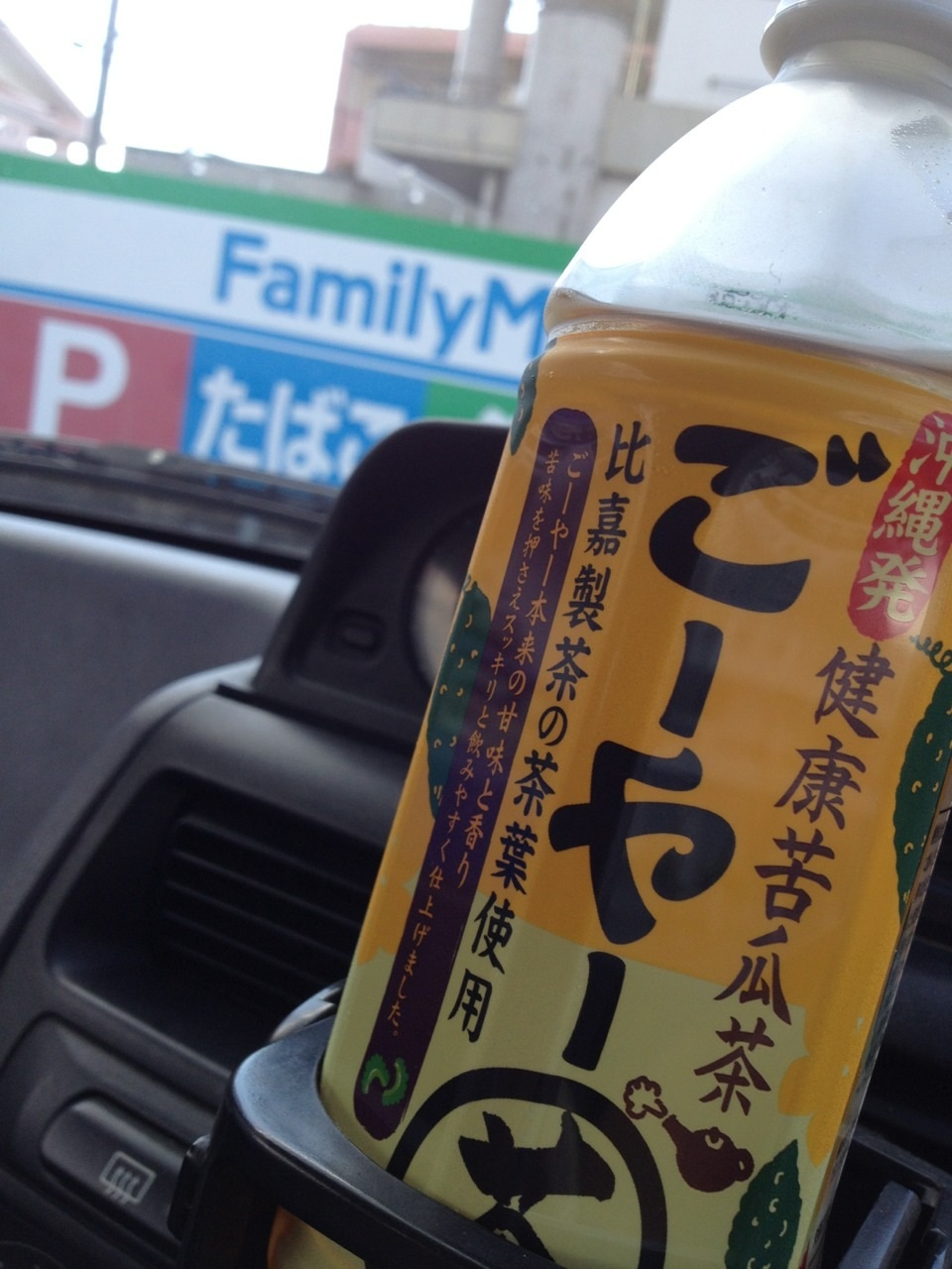 ごーやー茶とドライブ♪