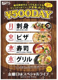 平日お得！ワンコインメニュー登場！！
