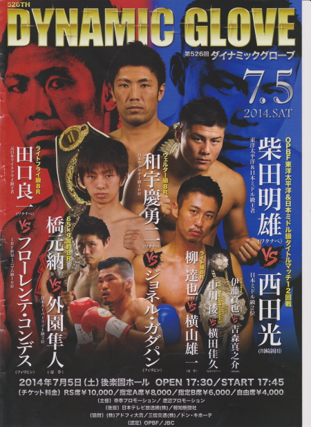 亜熱帯旋風 ボクシング 後楽園ホール