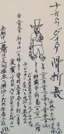 BONE FRACTURE EXHIBITION 　骨折展