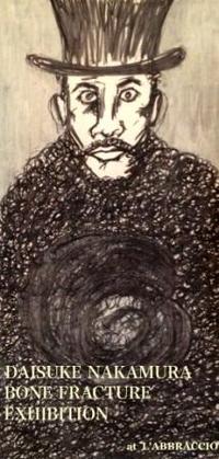 BONE FRACTURE EXHIBITION 　骨折展