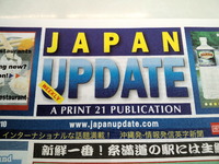 ジャパンアップデート取材