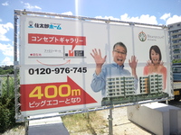 広告看板を設置しました。