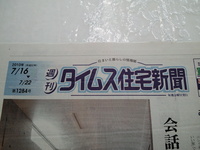 タイムス住宅新聞広告掲載