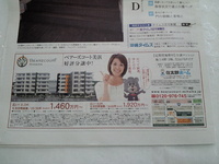 タイムス住宅新聞広告掲載