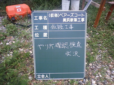着工しました。