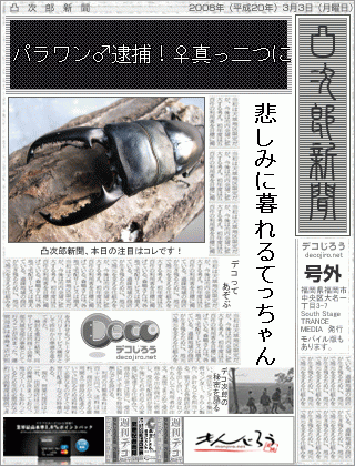 涙　＆　2011年クワガタ採集　7月　その3