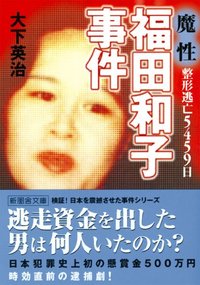 ブラマヨ衝撃ファイル　福田和子