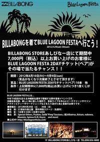 チケットプレゼントキャンペーン at BILLABONG STORE