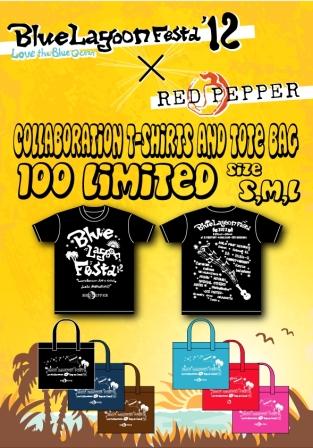 `RED PEPPER JAPAN × BlueLagoonFesta`コラボT・トートバッグ