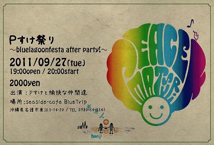 bluelagoonfesta11 after party！-Pすけ祭り-