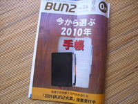 手帳選びの決定版フリーペーパーBun2