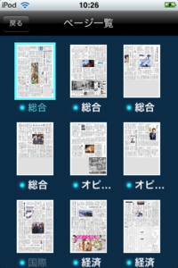 ipod touchで無料で産経新聞が読める