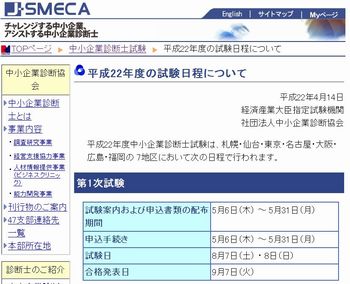 9月7日（火）[大安] 一次試験発表、そして、二次試験へ