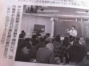 「中小企業診断士の資格取ろうと思うの」（日経NIKKEIプラス１）