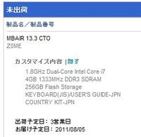 新型MacBookAir、購入しました！ 2011/07/30 18:58:59