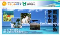 この夏の小旅行、伊平屋島へ行こう！ 2011/07/18 17:15:27