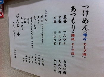 [那覇]つけめん三竹寿。濃厚つけ汁＆コシの強い太麺がウマイ！