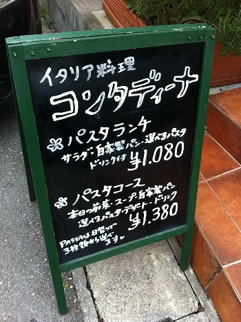 [那覇]美味しいパスタをゆったりと味わえる「コンタディーナ」
